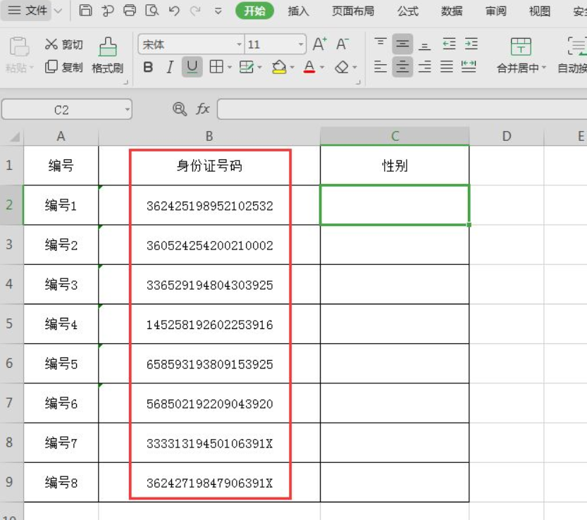 身份证号码提取性别的公式第1步
