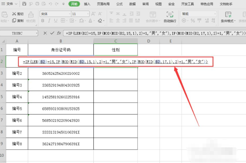 身份证号码提取性别的公式第3步