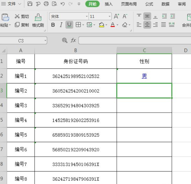 身份证号码提取性别的公式第4步
