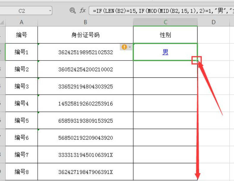 身份证号码提取性别的公式第5步