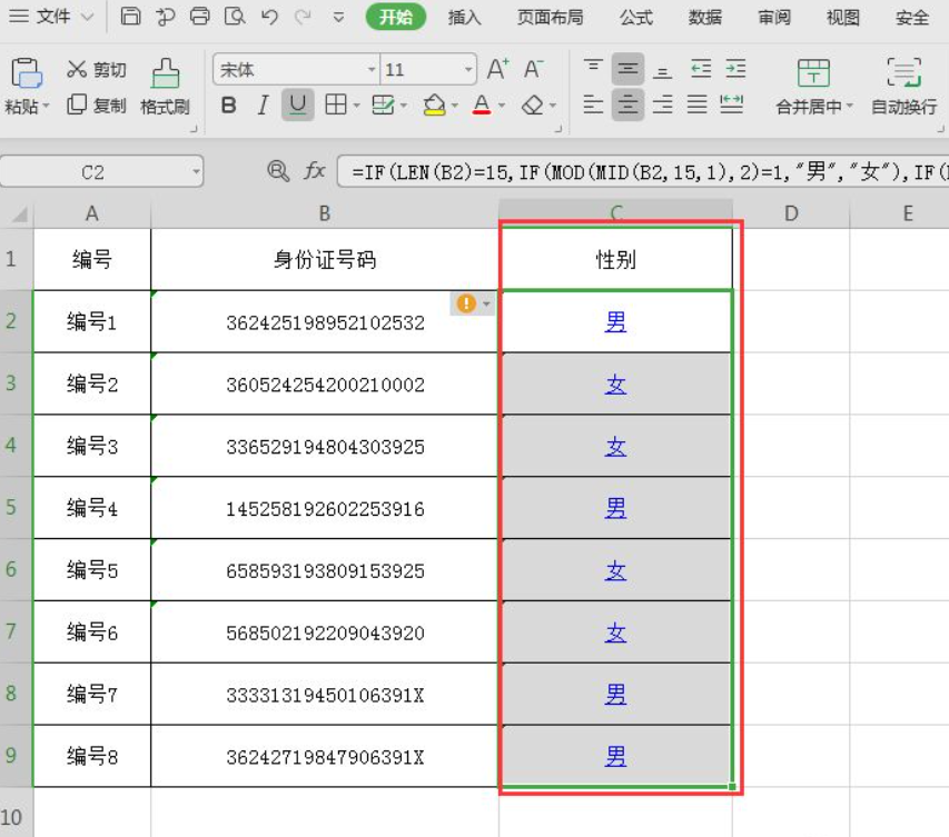 身份证号码提取性别的公式第6步
