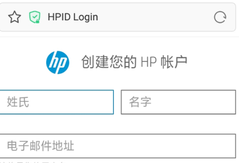 手机怎样注册hp账户第5步
