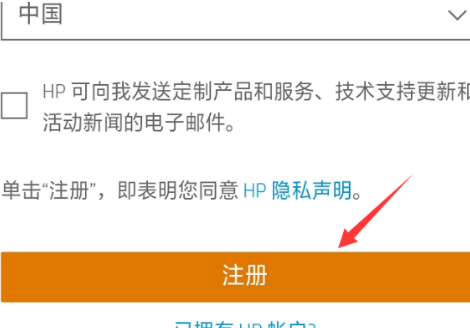 手机怎样注册hp账户第6步