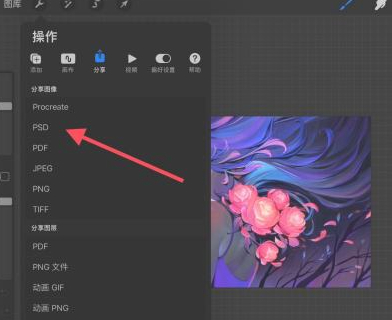 procreate怎么导出psd到电脑第2步