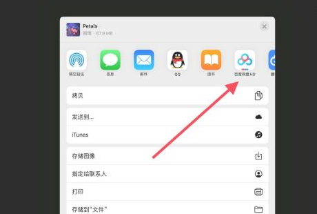 procreate怎么导出psd到电脑第3步