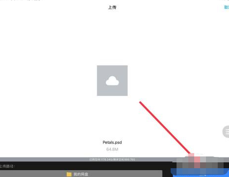 procreate怎么导出psd到电脑第4步