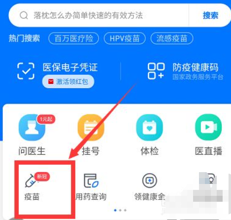 打了新冠疫苗怎么查询第4步