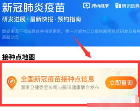 打了新冠疫苗怎么查询第5步
