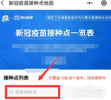 打了新冠疫苗怎么查询第6步