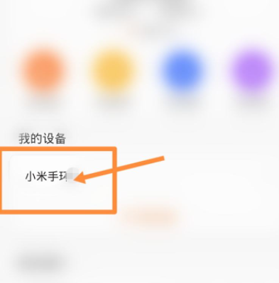 小米5nfc手环怎么开机第3步