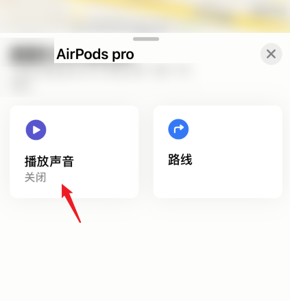 airpods怎么定位单只第4步