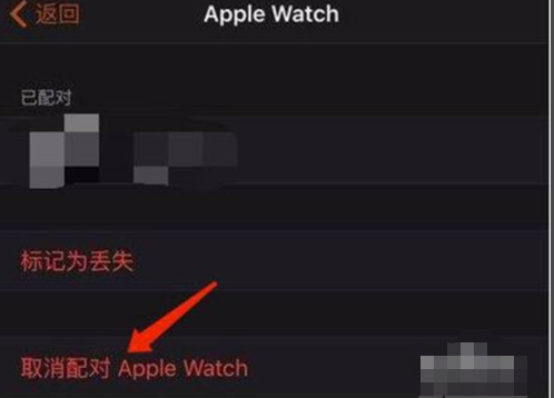 二手iwatch怎么删除原id教程第3步