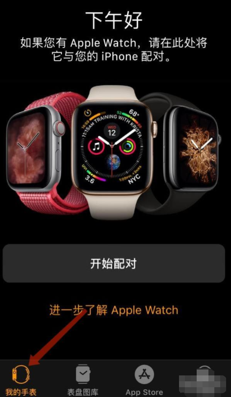 二手iwatch怎么删除原id第1步