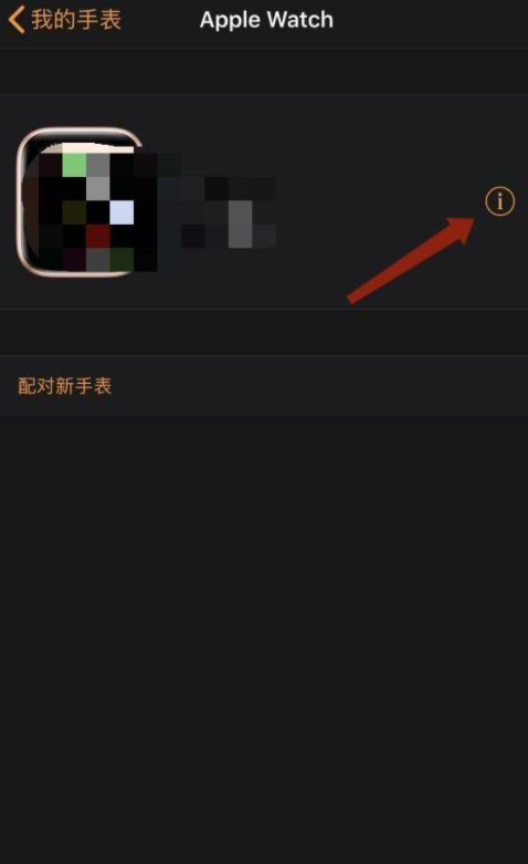 二手iwatch怎么删除原id第2步
