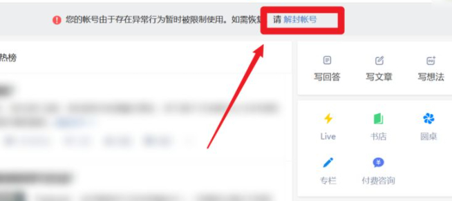 知乎被限制使用怎么恢复第2步