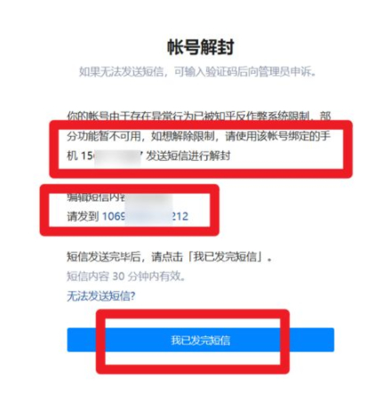 知乎被限制使用怎么恢复第3步