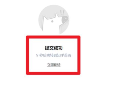 知乎被限制使用怎么恢复第4步