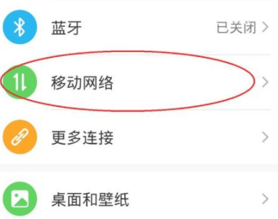 华为手机套餐限额怎么取消第2步