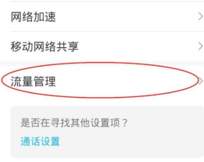 华为手机套餐限额怎么取消第3步