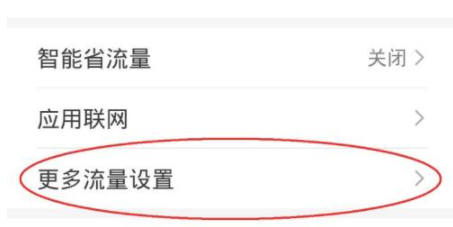 华为手机套餐限额怎么取消第4步