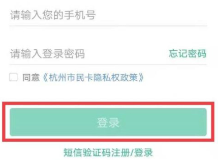 杭州市民卡开通公交卡功能第1步