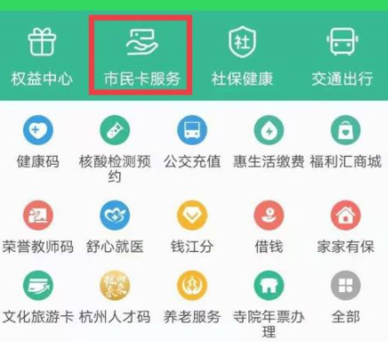 杭州市民卡开通公交卡功能第3步