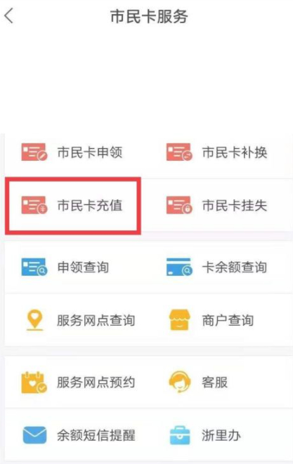 杭州市民卡开通公交卡功能第4步
