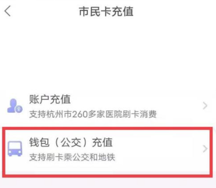 杭州市民卡开通公交卡功能第5步