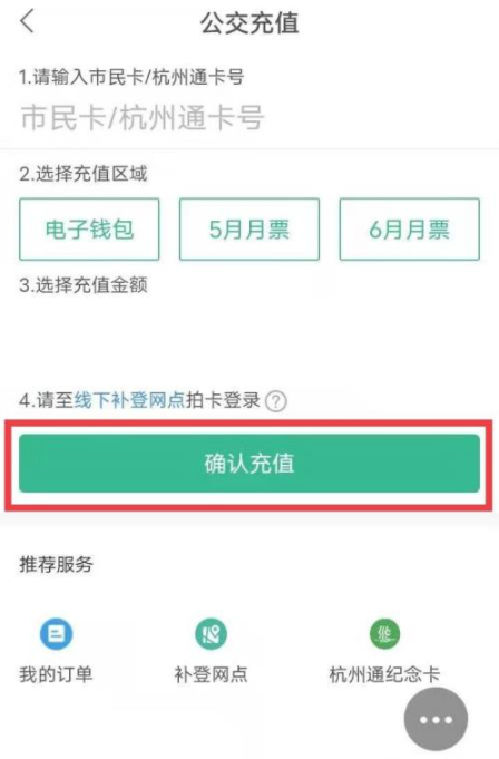 杭州市民卡开通公交卡功能第6步