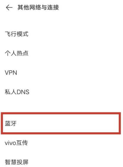 一加蓝牙耳机怎么连接别的手机第3步