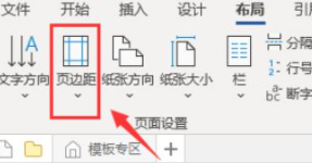 页面装订线距正文25磅 左边怎么设置第3步