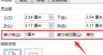 页面装订线距正文25磅 左边怎么设置第5步
