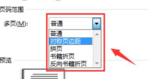 页面装订线距正文25磅 左边怎么设置第6步