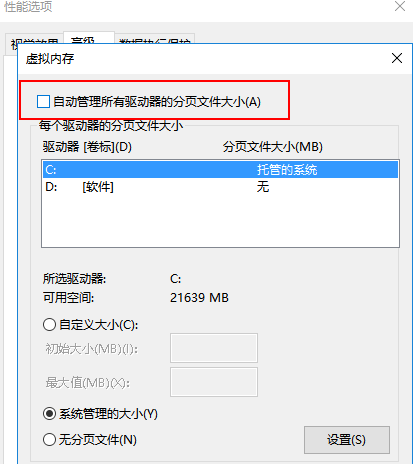 16g虚拟内存设置多少合适第3步