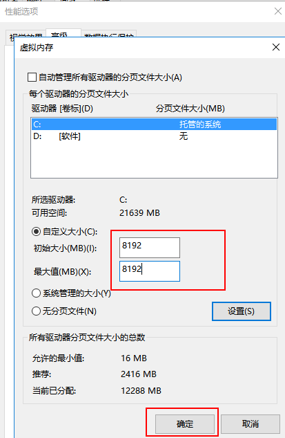 16g虚拟内存设置多少合适第4步