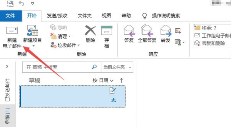 outlook如何添加超大附件第1步