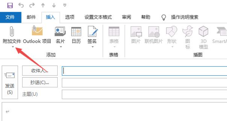 outlook如何添加超大附件第3步