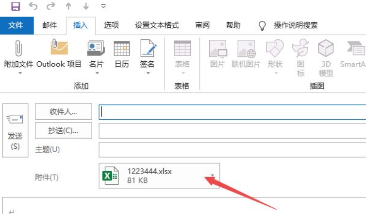 outlook如何添加超大附件第6步