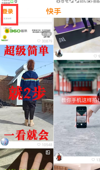 快手怎么才算粉丝第2步