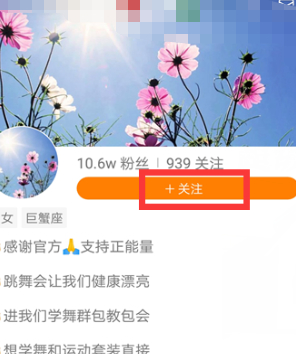 快手怎么才算粉丝第6步