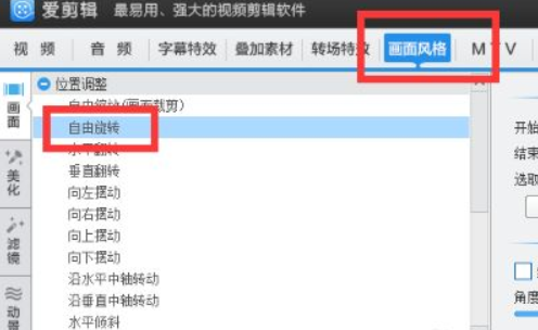 电脑视频怎么旋转90度第2步