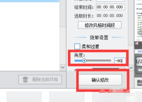 电脑视频怎么旋转90度第3步
