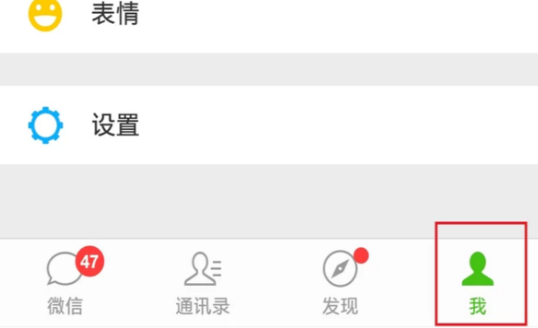 微信主页面怎么设置图片背景第1步
