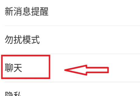 微信主页面怎么设置图片背景第3步