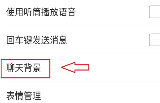 微信主页面怎么设置图片背景第4步