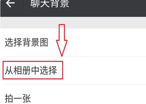 微信主页面怎么设置图片背景第5步