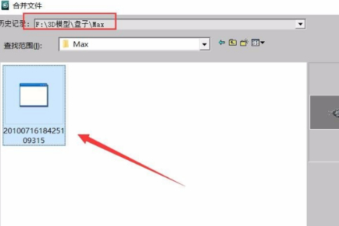 3dmax怎么把一个模型拖到另一个打开的max里面第3步