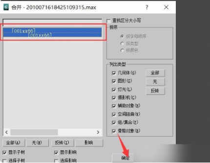 3dmax怎么把一个模型拖到另一个打开的max里面第4步
