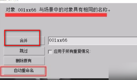 3dmax怎么把一个模型拖到另一个打开的max里面第5步