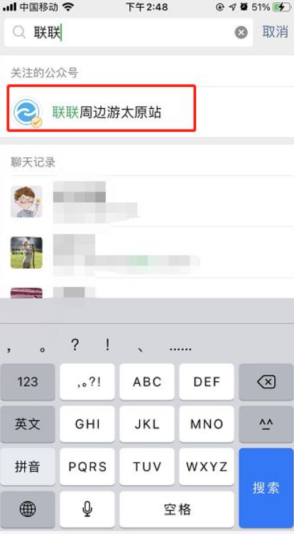 联联周边游可以退款吗第2步